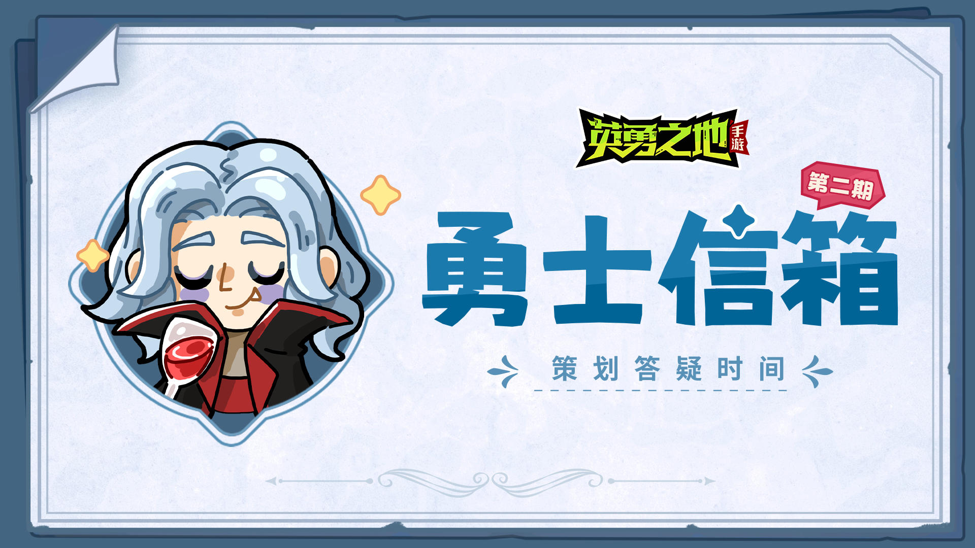 勇士信箱丨金箍棒返场？元素裂隙轮换太慢？策划都收到了！