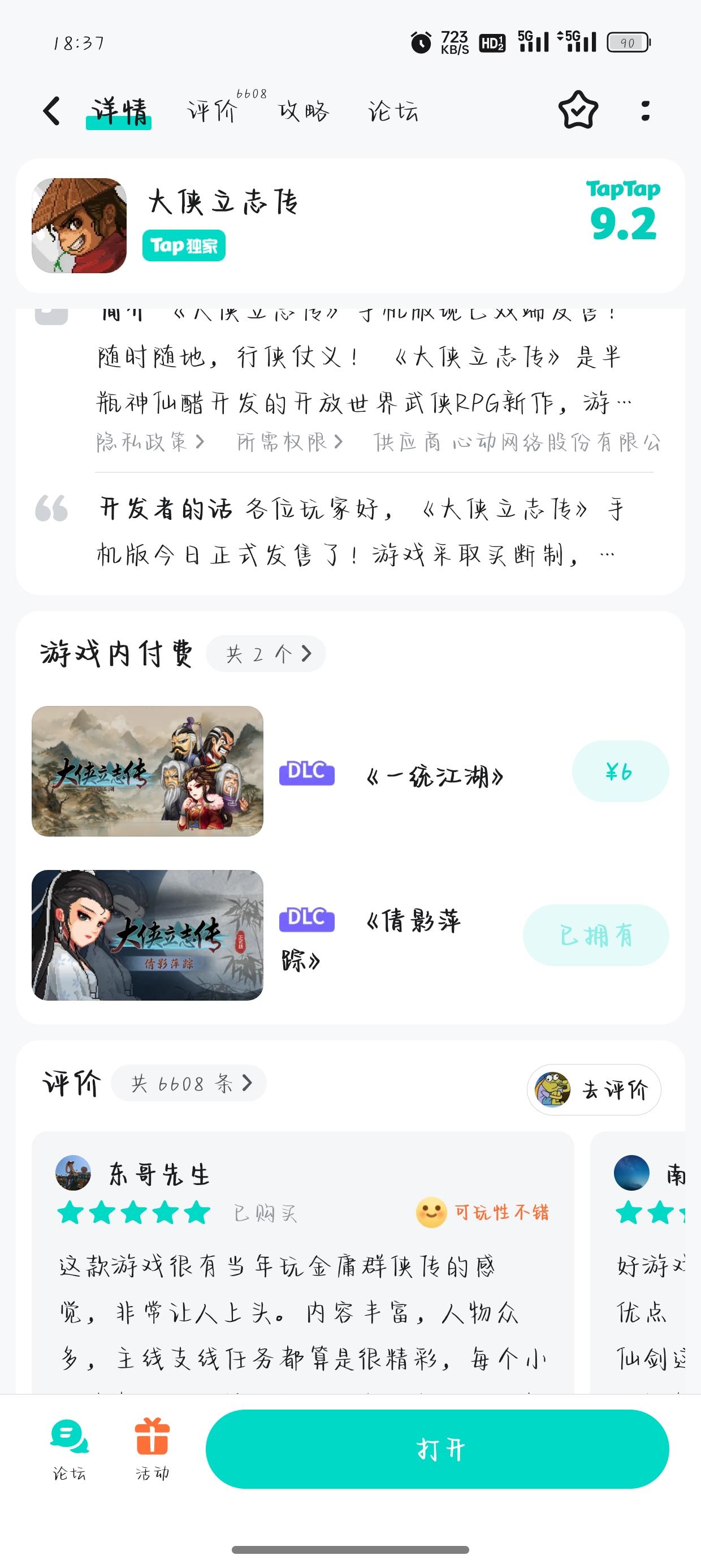 TapTap