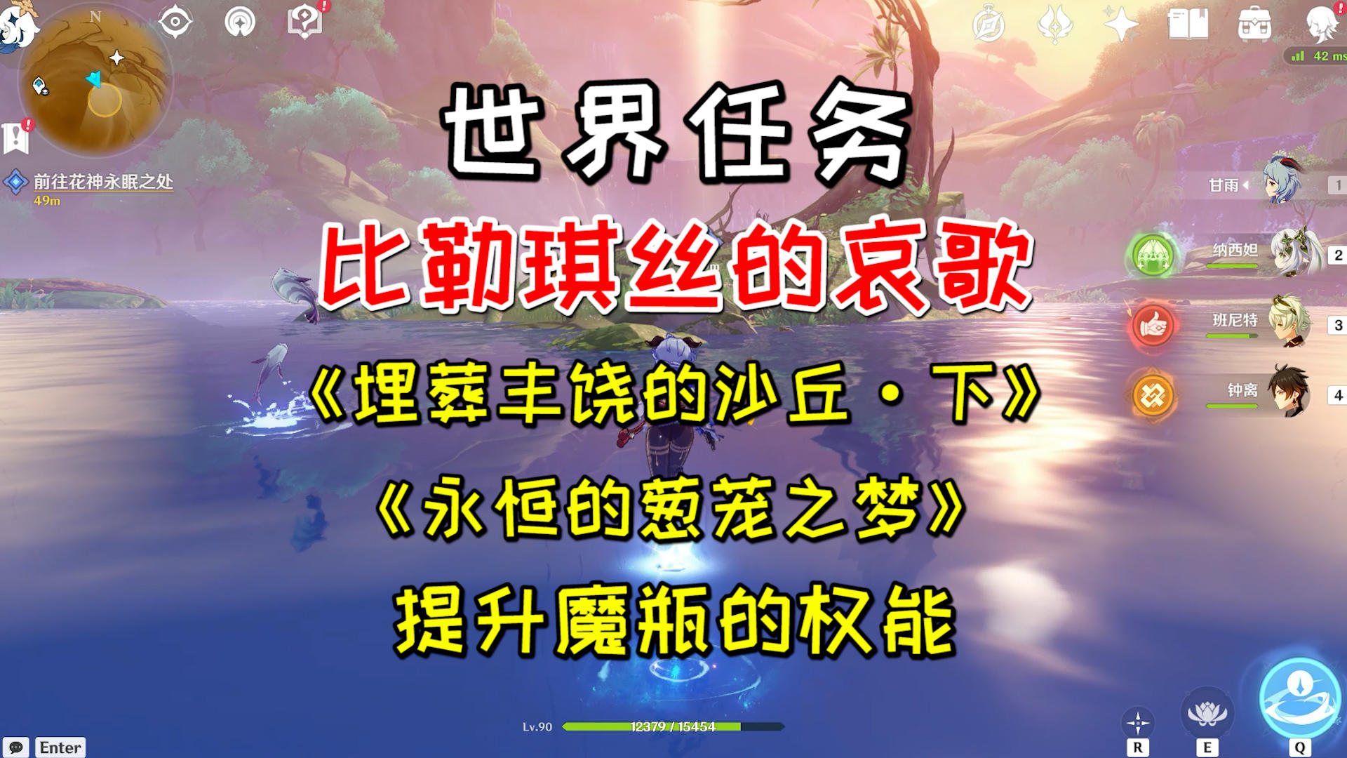 【原神】世界任务比勒琪丝的哀歌《埋葬丰饶的沙丘·下》，获取魔瓶碎片