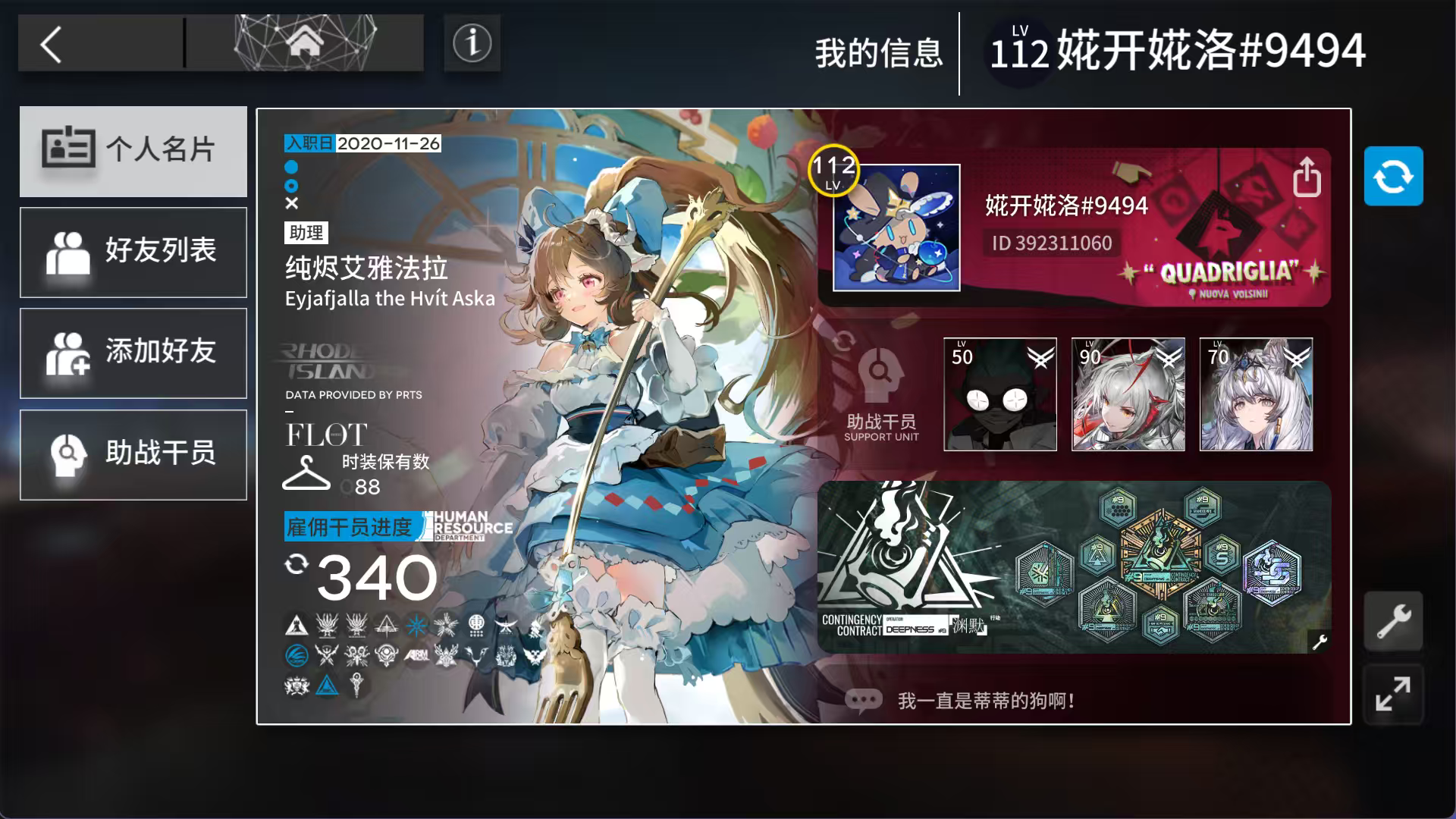 【我的百分之一】+【明日方舟】