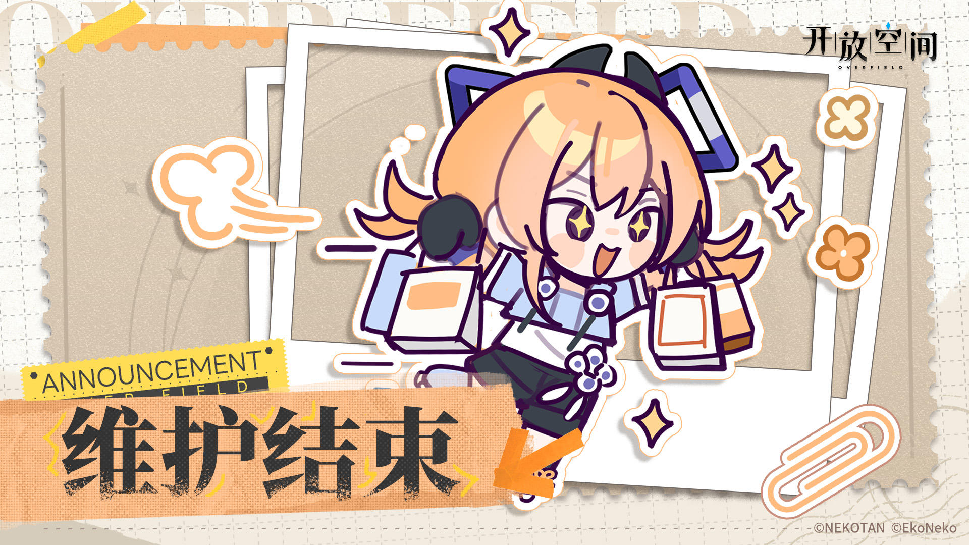 12月31日短时维护更新已完成