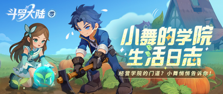 零号情报站 | 小舞的学院生活日志