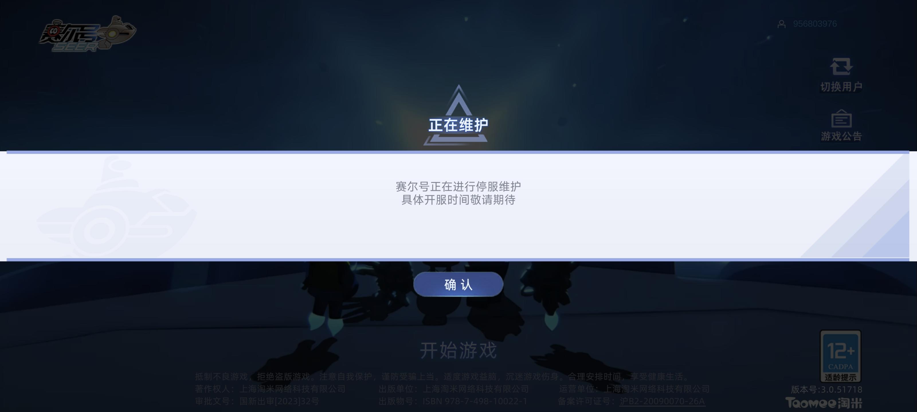 《赛尔号·鸽王模拟器》