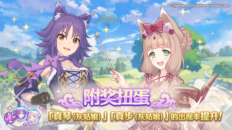 复刻角色附奖扭蛋开展预告