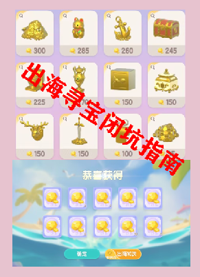 出海寻宝省钱攻略指导