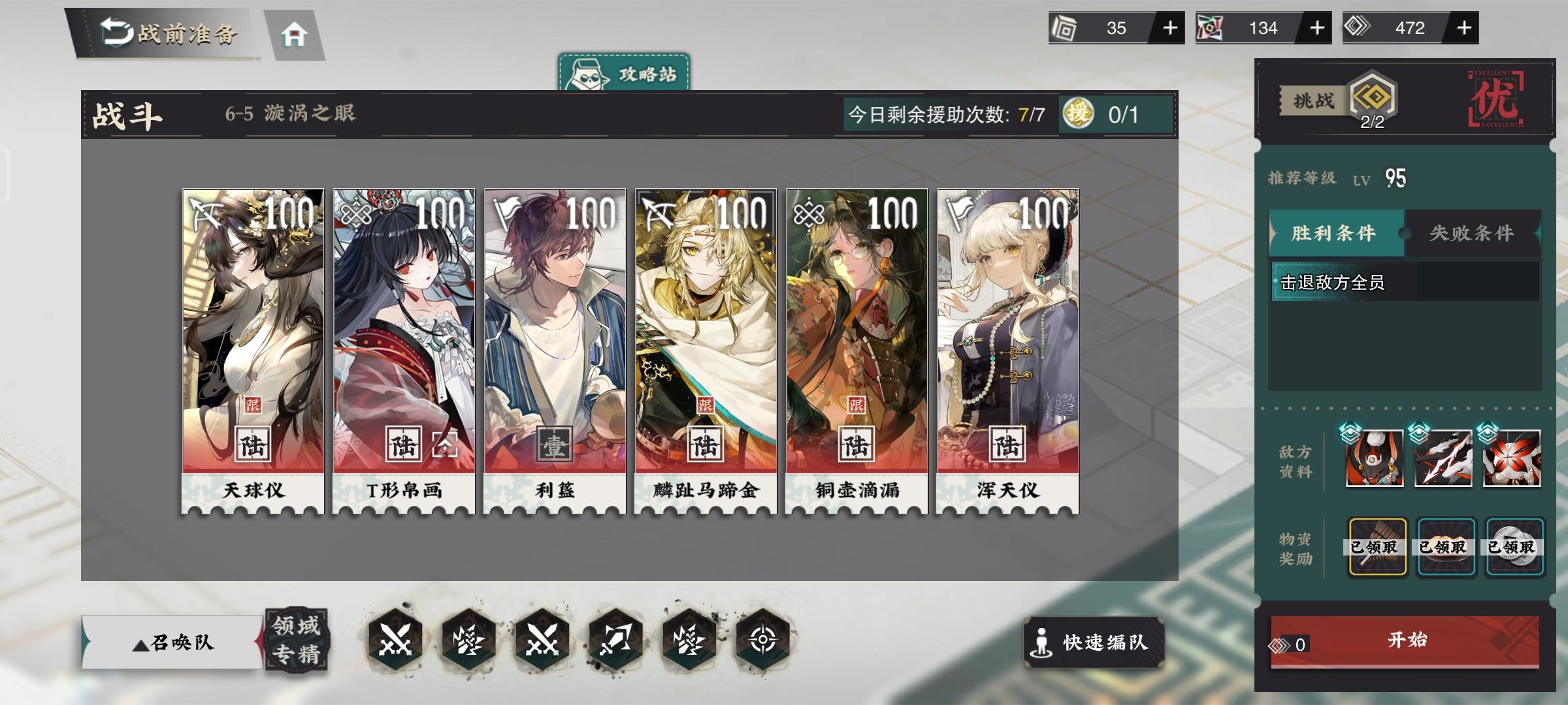 目前最优解的召唤是这样的截图