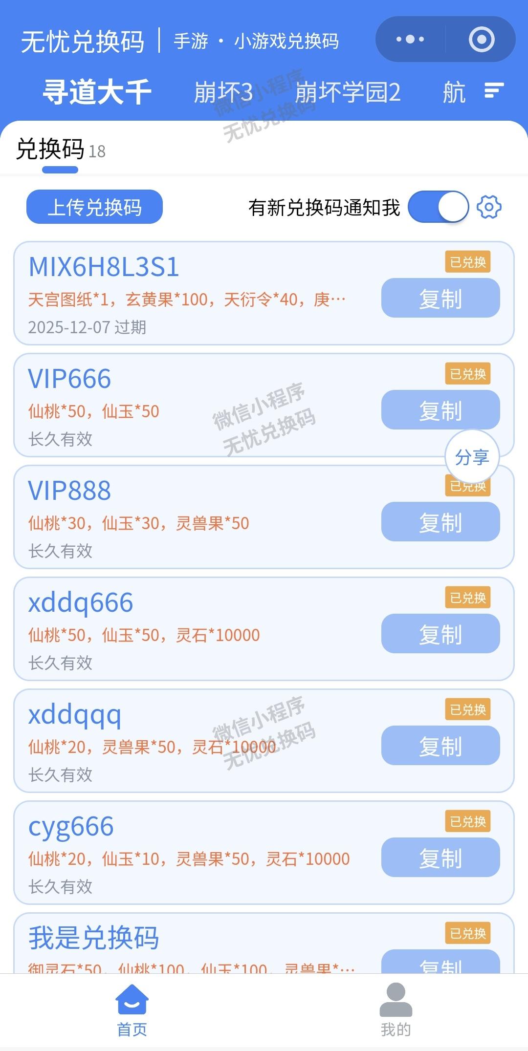 寻道大千最新可用兑换码（持续更新12.1）