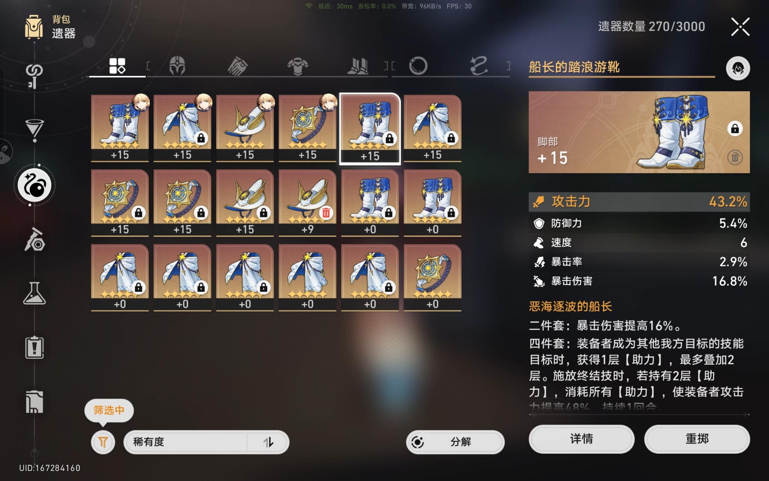 给小白刷了一套遗器