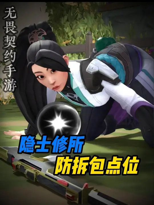 【隐士修所防拆包】一分钟教会你隐士修所的阴间防拆包点位