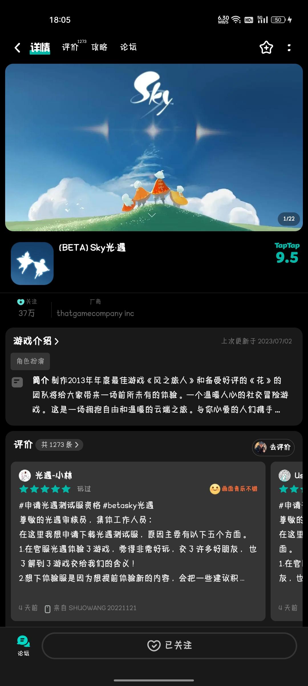 申请光遇测试服资格