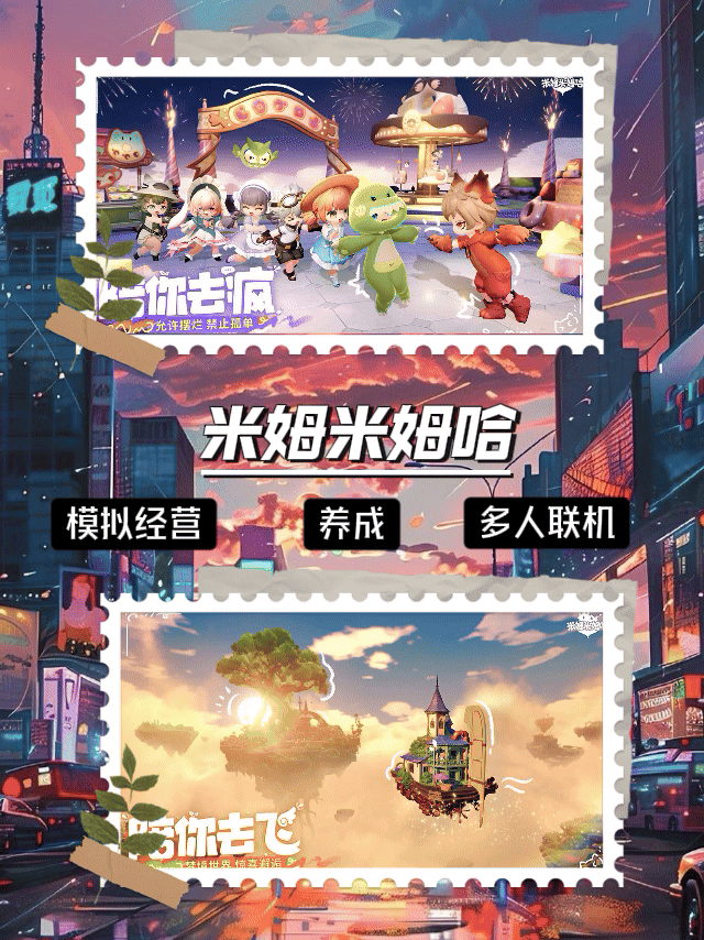 米姆米姆哈正式公测啦