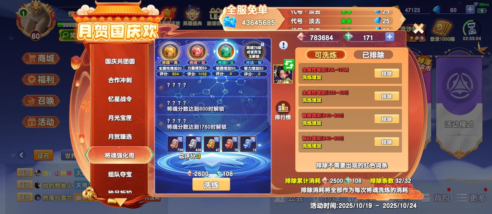 排除留4属性洗一个孔消耗数量截图