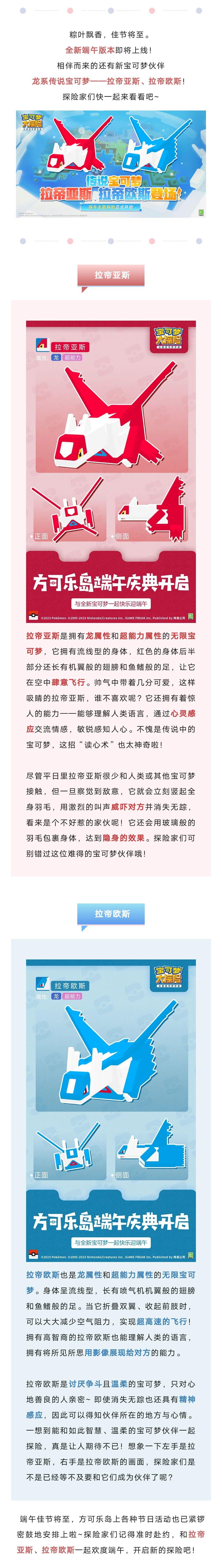 龙系传说宝可梦亮相端午，拉帝亚斯、拉帝欧斯闪亮登场！