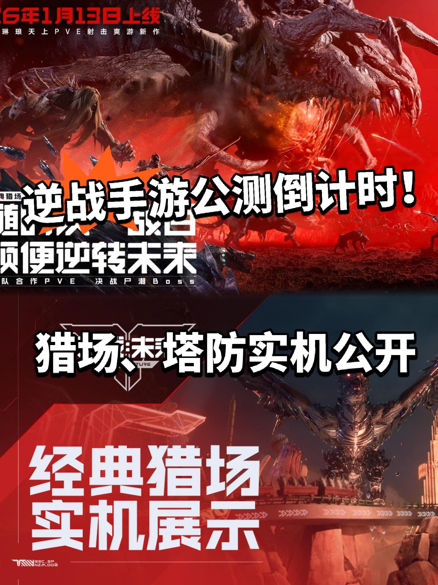 逆战手游公测倒计时！实机内容曝光！