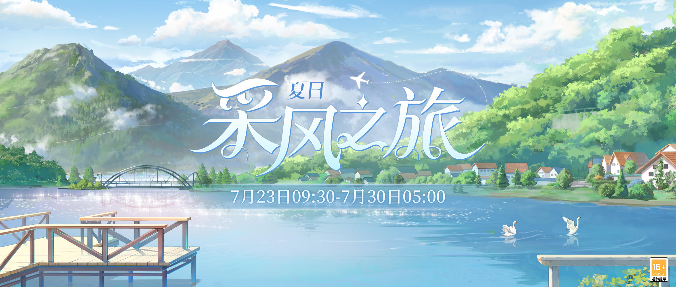 【活动预告·夏日采风之旅】