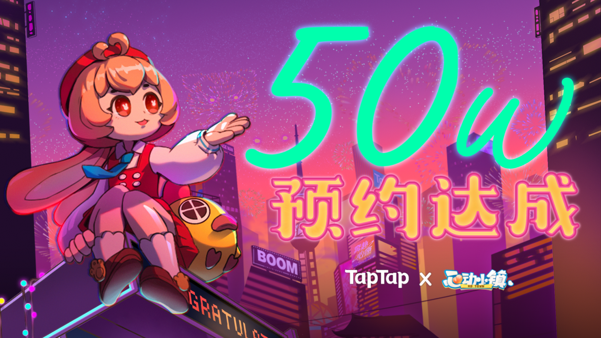 TapTap 50w預約達成！|心動小鎮