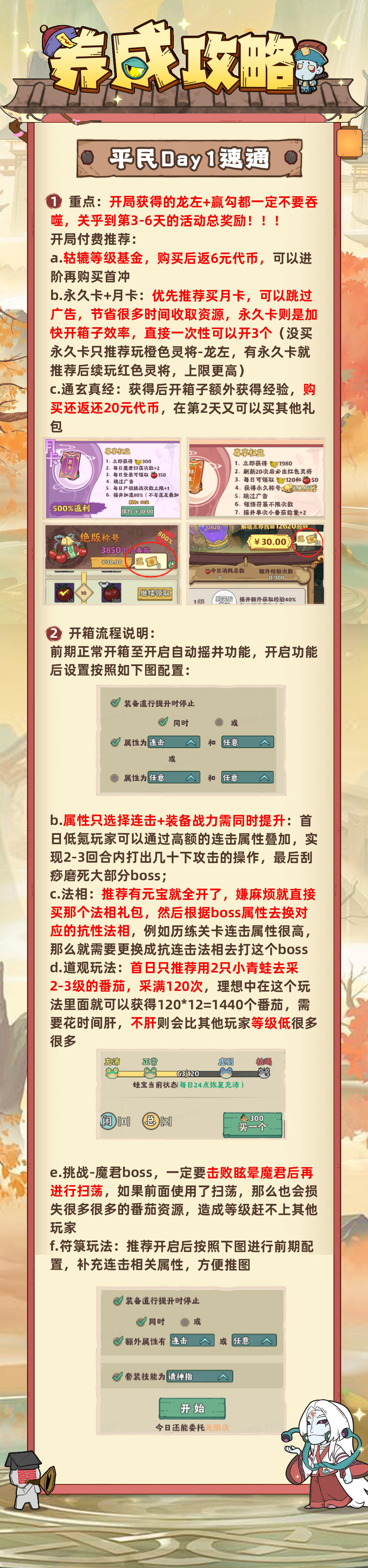 《战盟大乱斗》新手养成攻略第一天