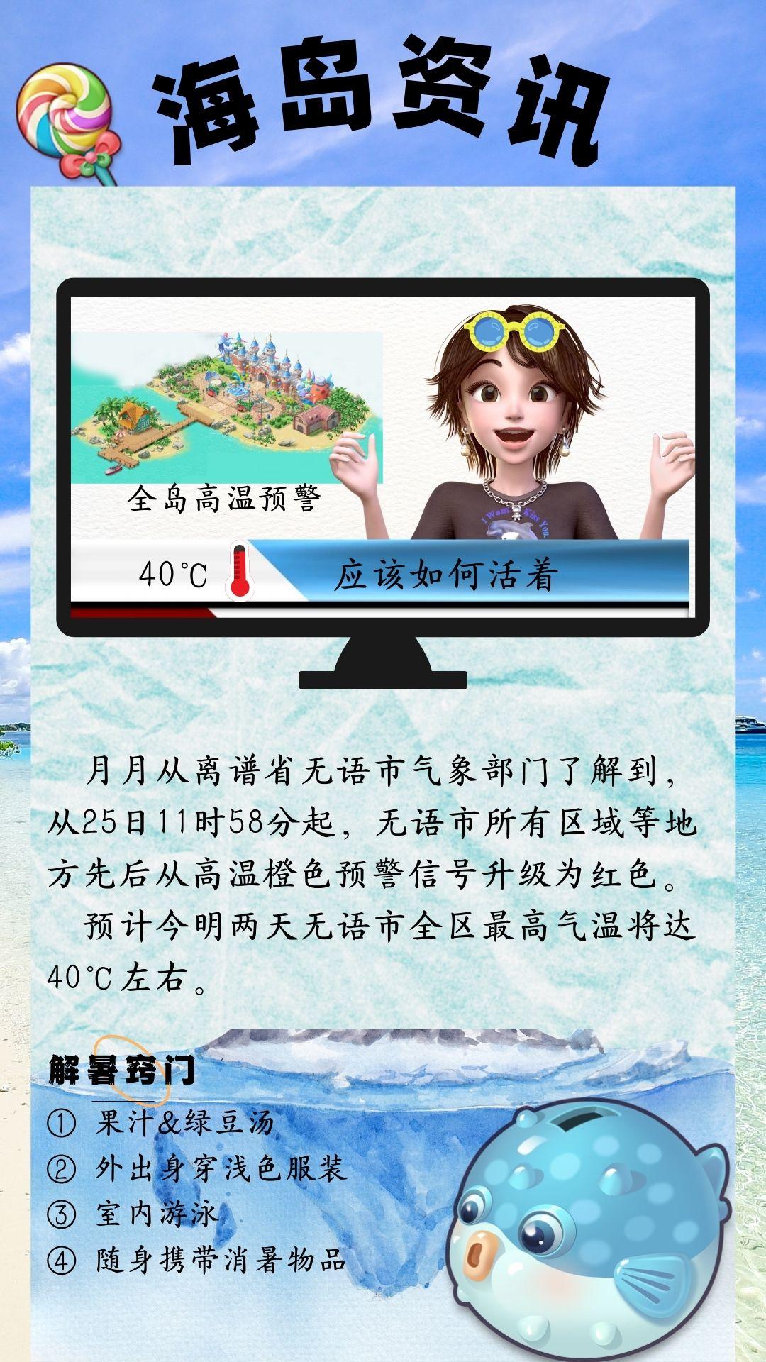 【海岛资讯】