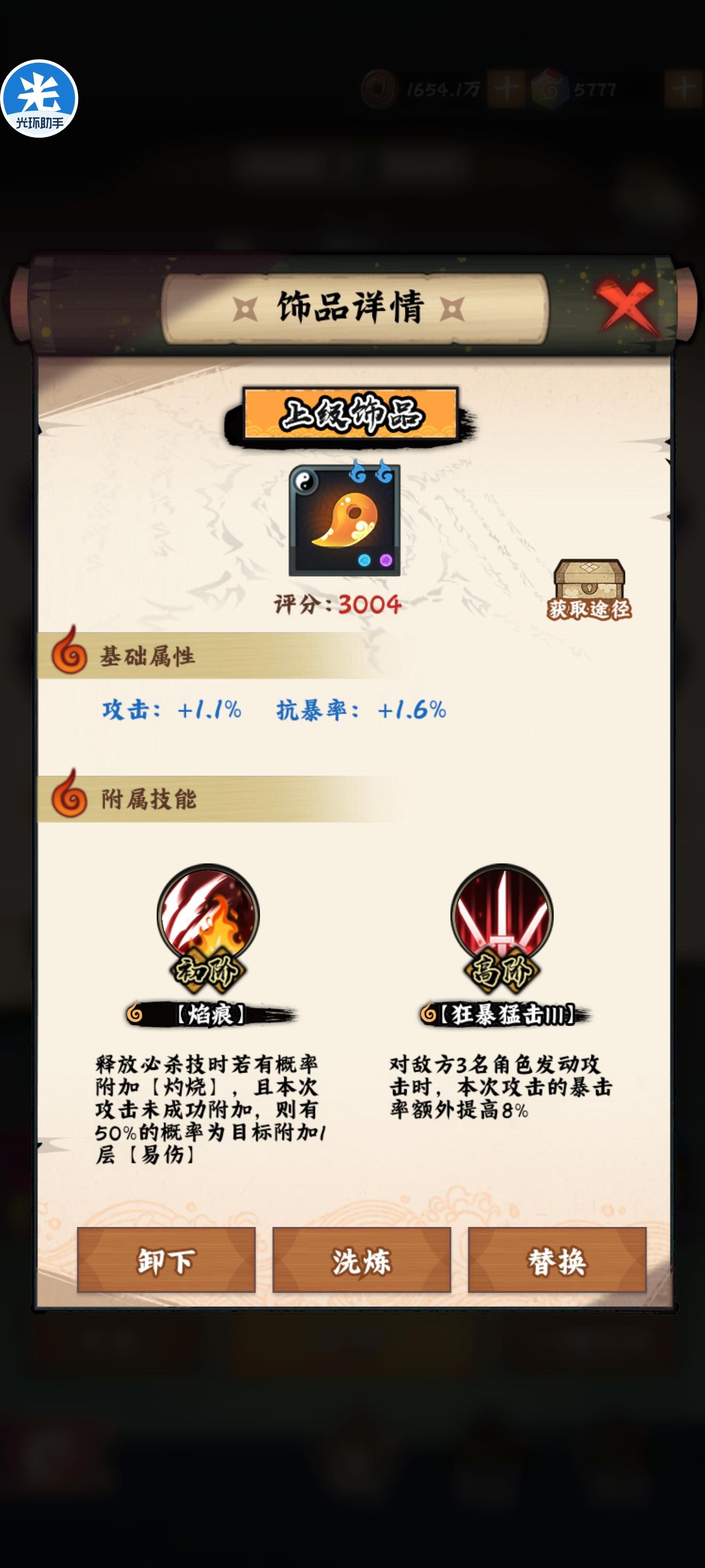 佩恩是不是吃不到狂暴技能截图