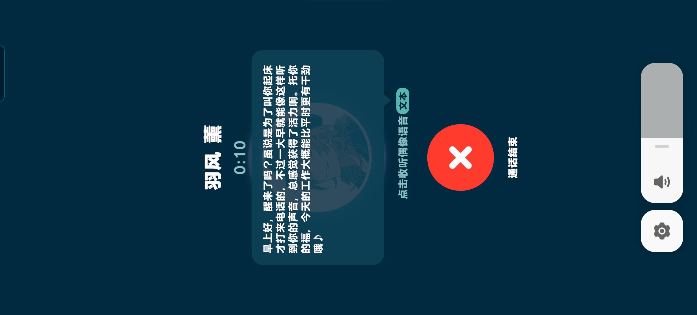 第一次接到早安电话！