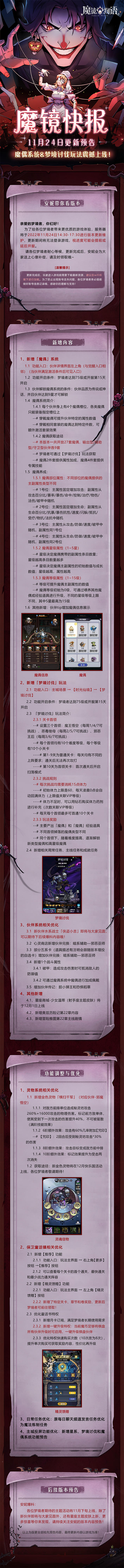 游戏资讯 | 11月24日版本更新预告