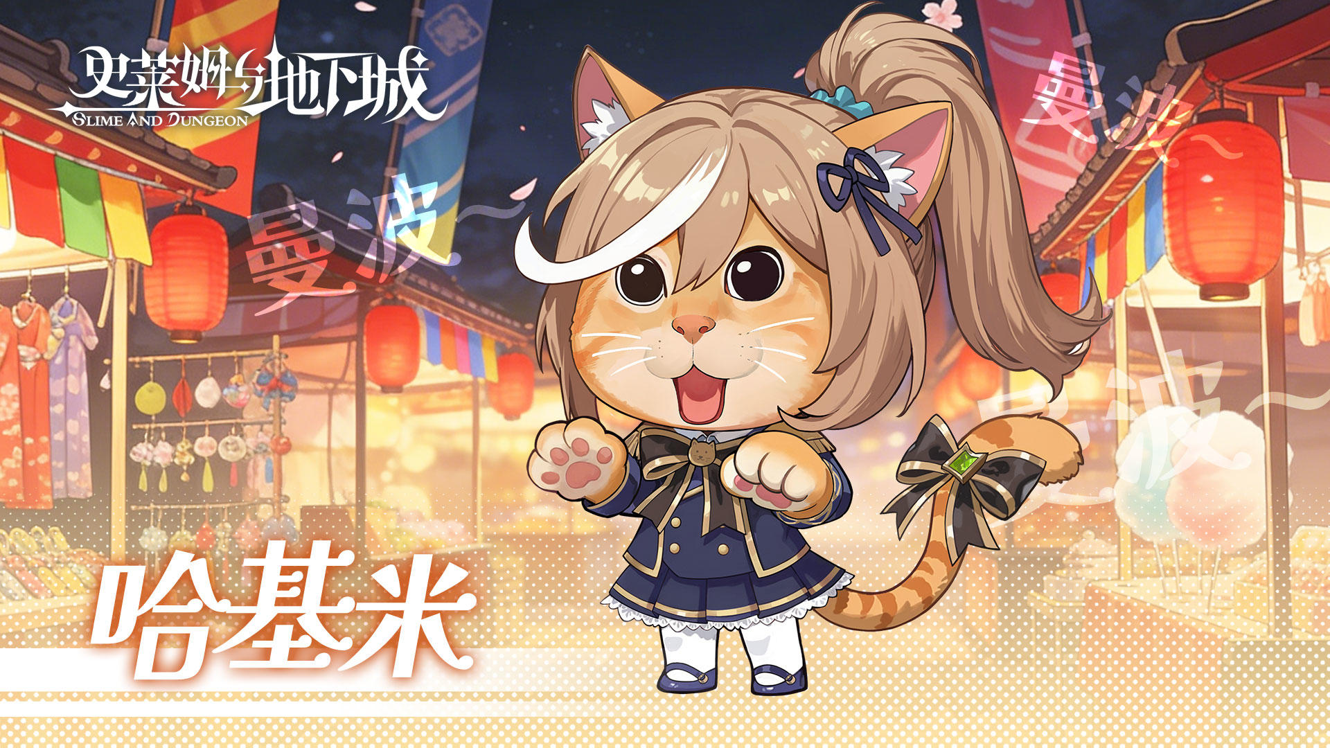 全新召唤兽预告 | 哈基米