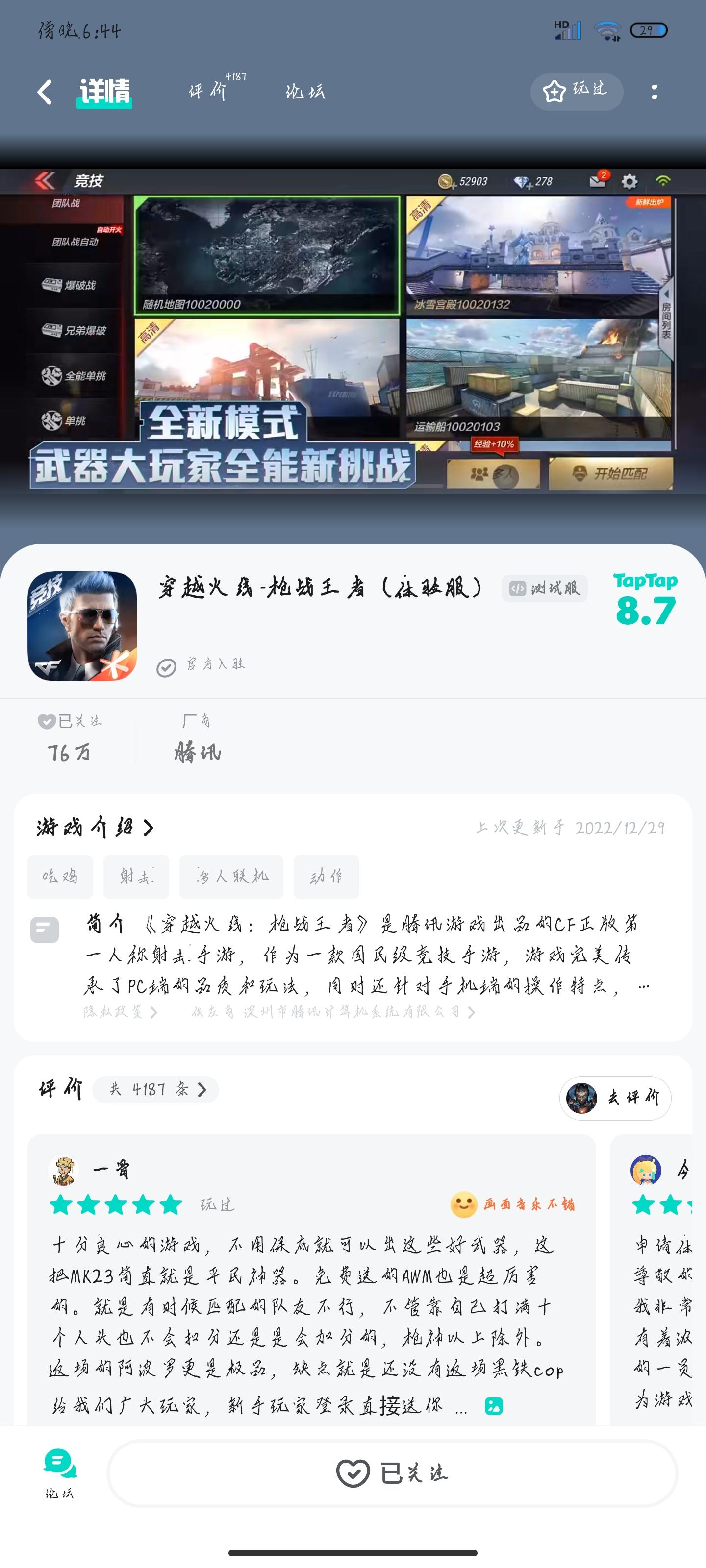TapTap