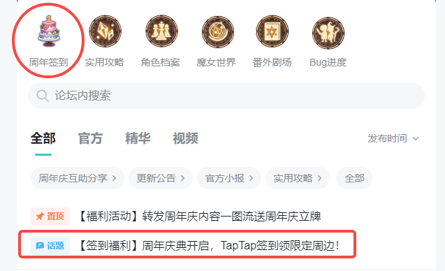 【签到福利】周年庆典开启，TapTap签到领限定周边！