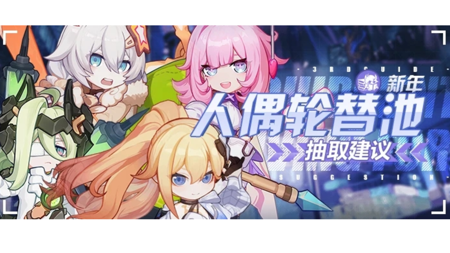 人偶池抽取建议