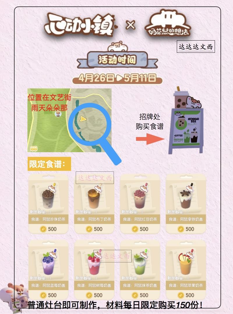 心动小镇联名奶茶鼠限定奶茶食谱攻略截图
