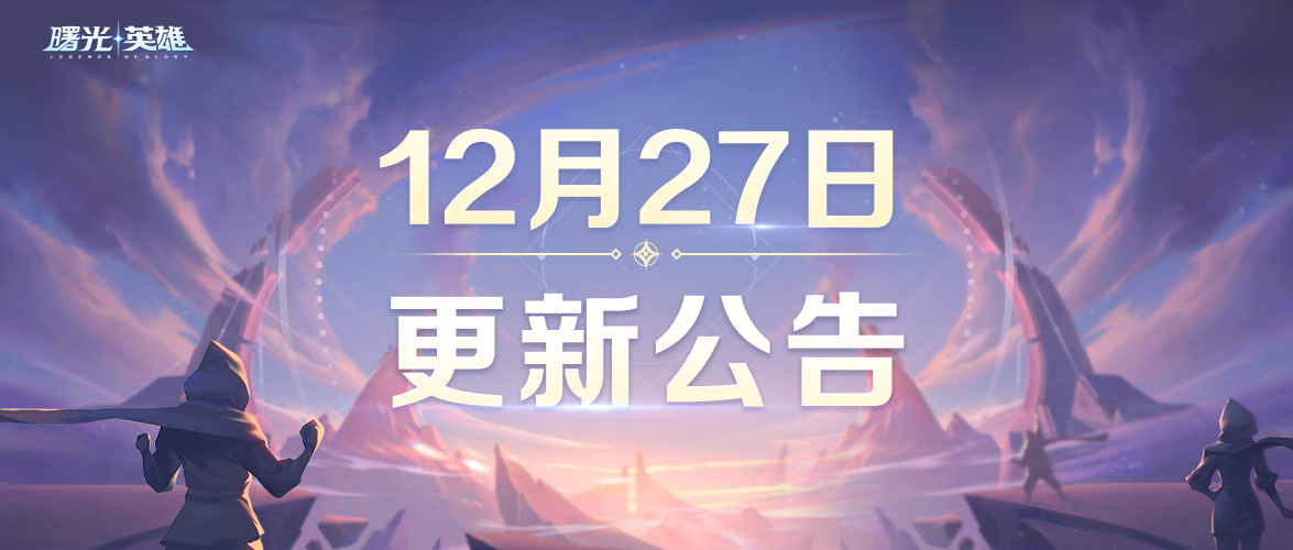 更新公告 | 明天记得登录领敖璃啦！貂蝉新皮肤即将登场