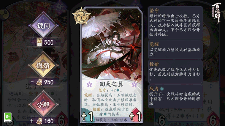 熠熠更生辉，卡牌焕新颜，全新卡牌外观「熠闪卡面」即将上线！三目期待在闪亮装扮的加持下，风云对局变得更加绝妙~
————全新卡牌外观「熠闪卡面」————
【熠闪介绍】
·「熠闪卡面」在对应卡面上增加特效，镀闪的卡牌与原卡牌的卡面及卡牌描述一致。
·「熠闪卡面」及熠闪碎片上线，使用指定秘闻卷抽取卡牌时有概率获得「熠闪卡面」或熠闪碎片，还可使用熠闪碎片将已有卡牌镀闪。
·已经获得「熠闪卡面」的卡牌，其所