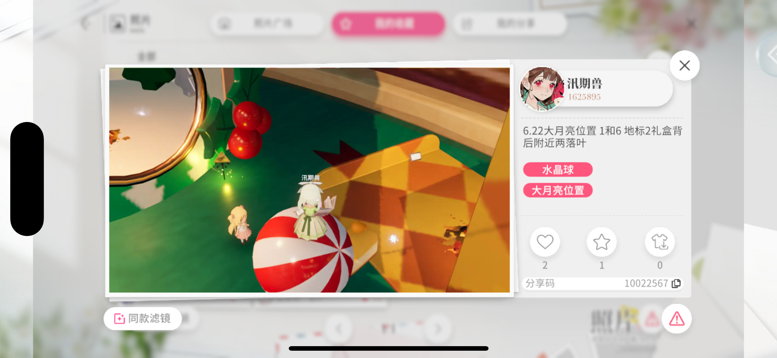 6.22 2个图大月亮位置