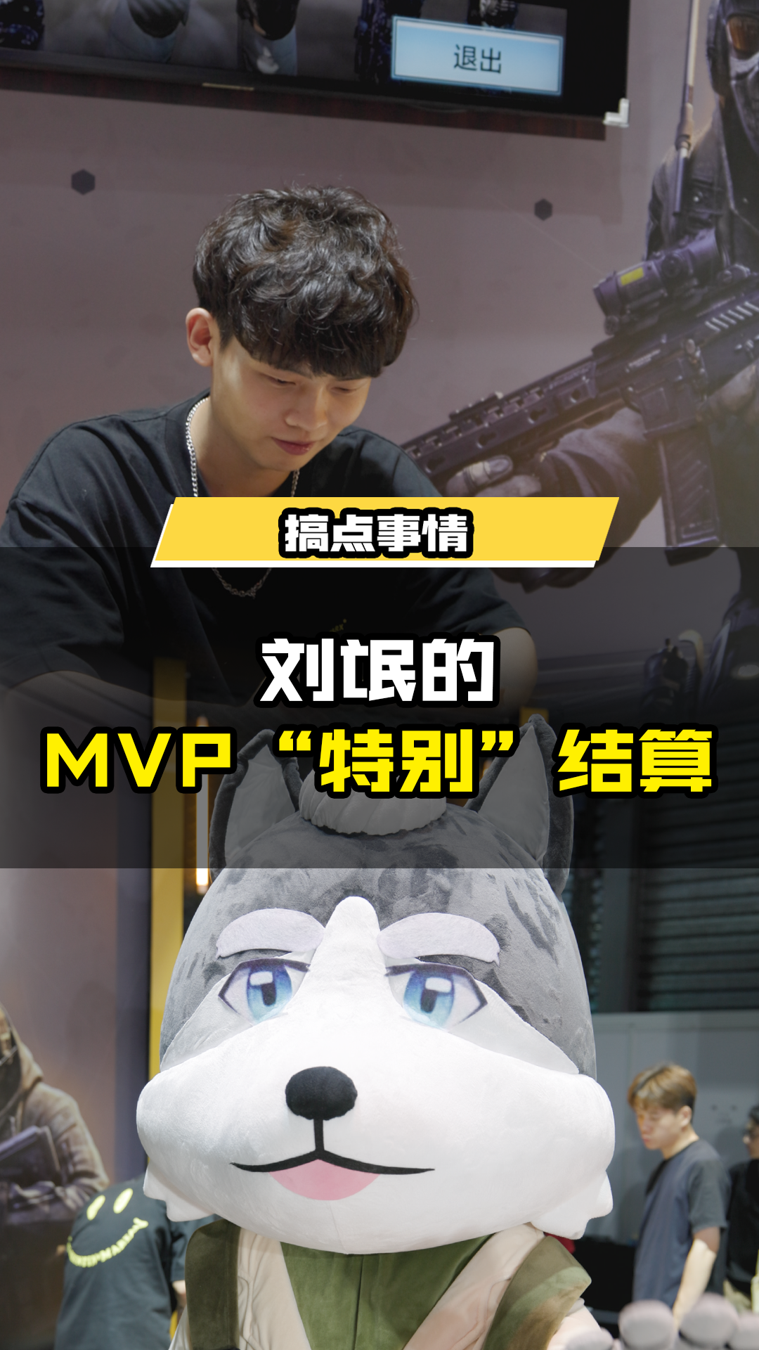 CJ首日现场突击！战神培训基地MVP惊喜奖励安排！