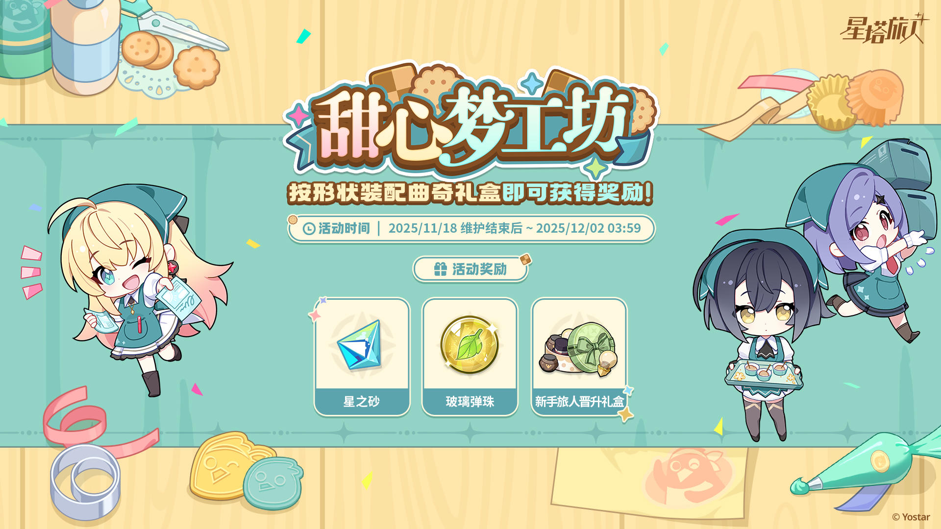 「甜心梦工坊」活动说明