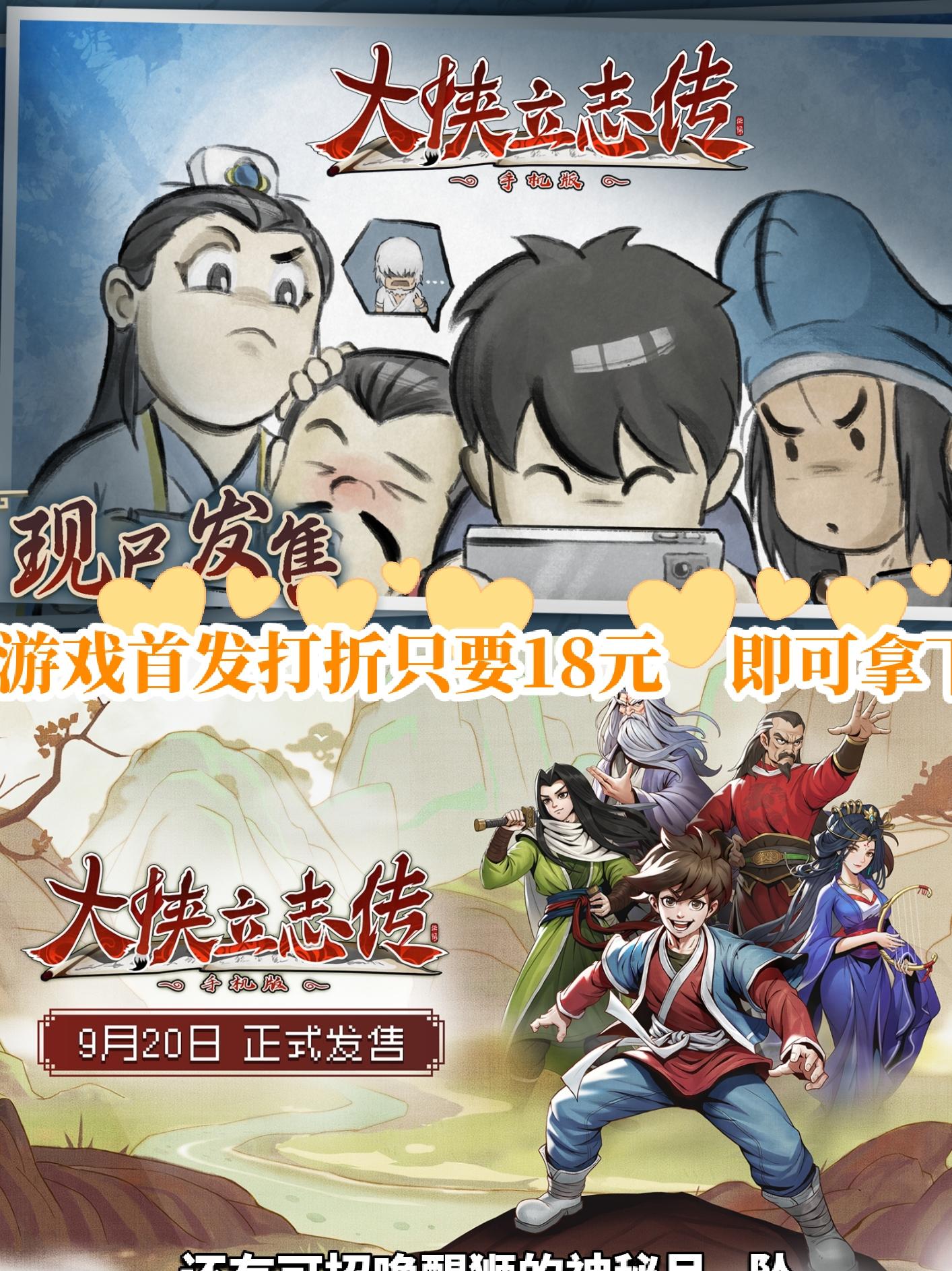 《大侠立志传》首发仅需18，真的很好玩❗