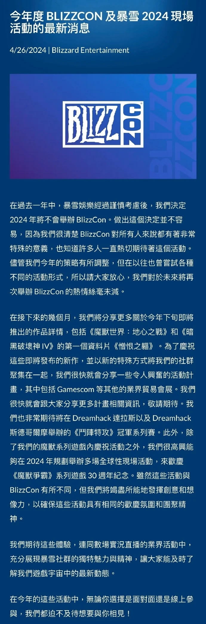 2024年暴雪嘉年华宣告取消