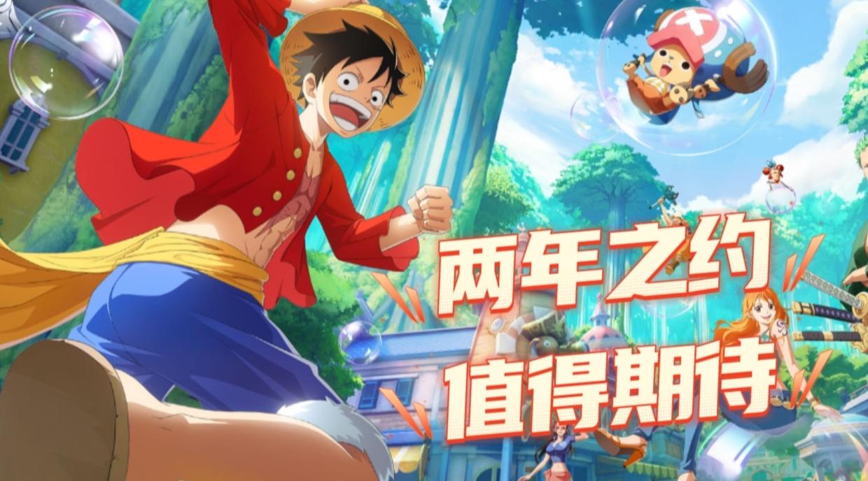 经典IP大作即将闪亮登场！航海王梦想指针邀你上船启航！