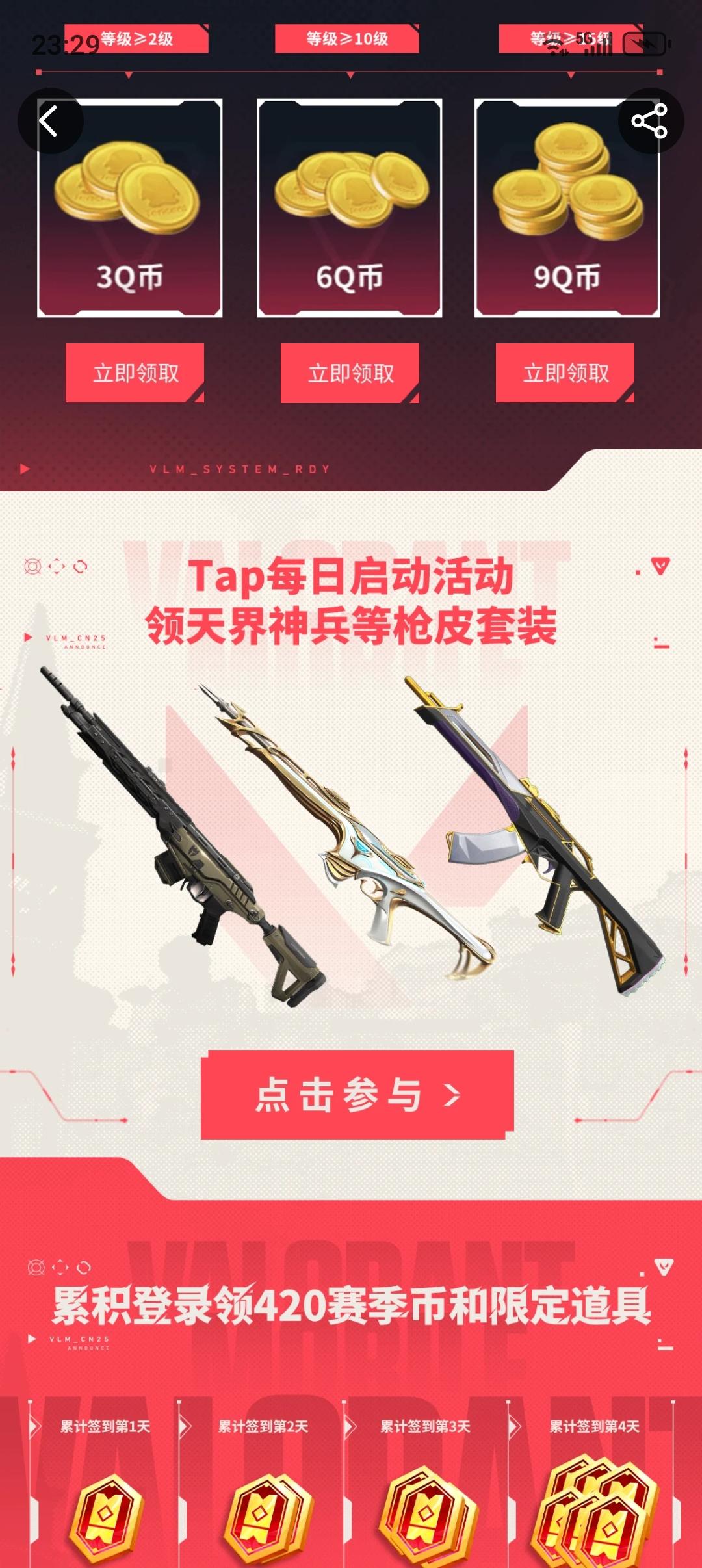 启动#《无畏契约：源能行动》