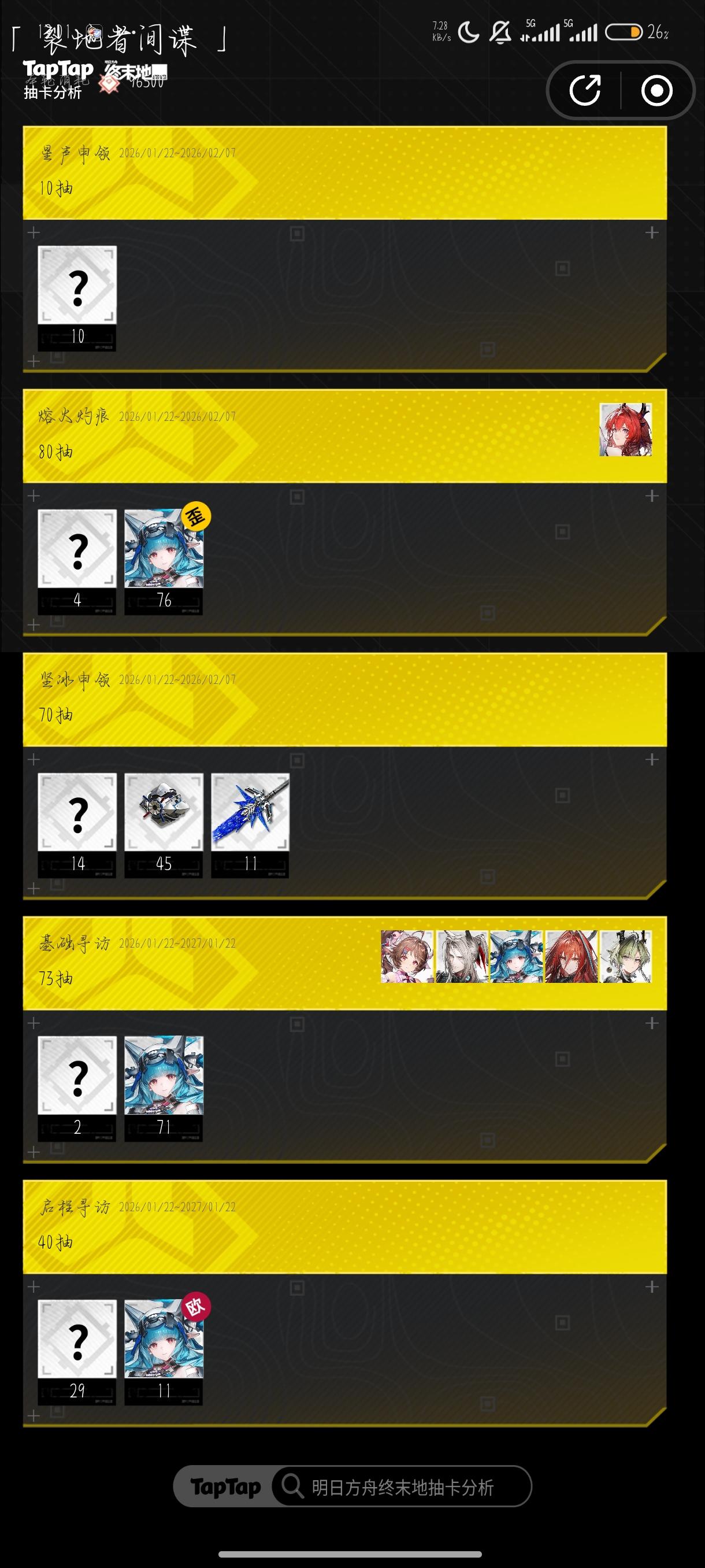 有点意思啊，疑似别礼明恋我 - 明日方舟：终末地综合讨论 - TapTap 明日方舟：终末地论坛