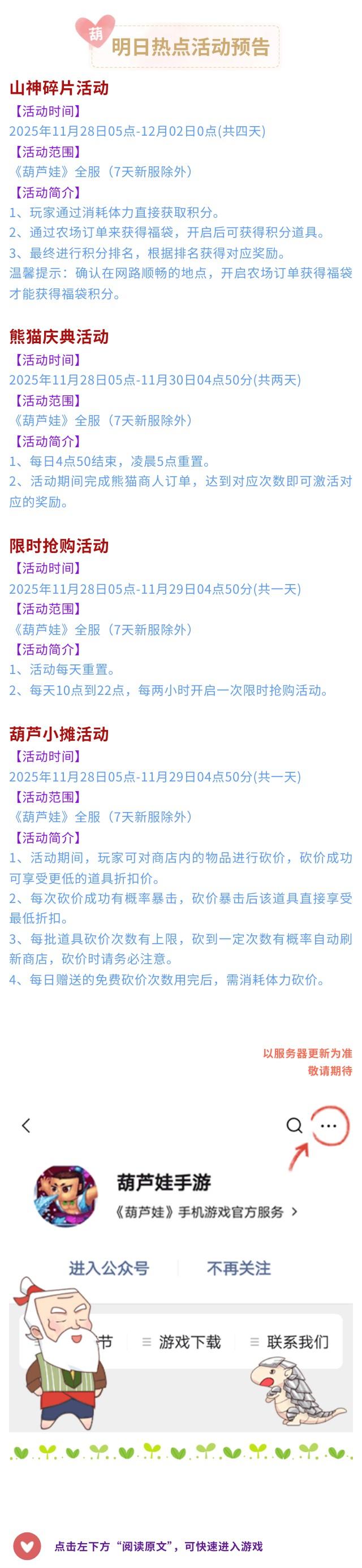 【葫芦娃】11月28日活动预告