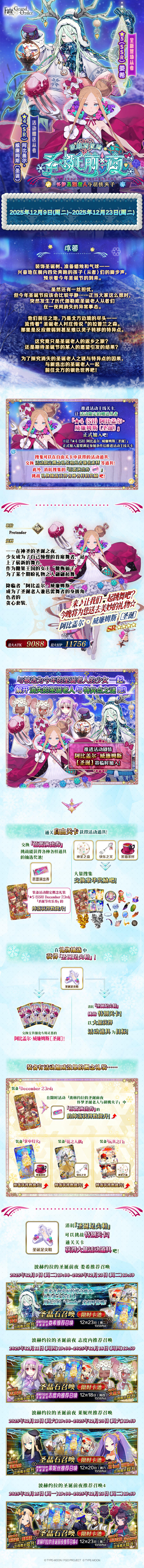 「波赫约拉的圣诞前夜 怀梦圣诞老人与胡桃夹子」活动前瞻