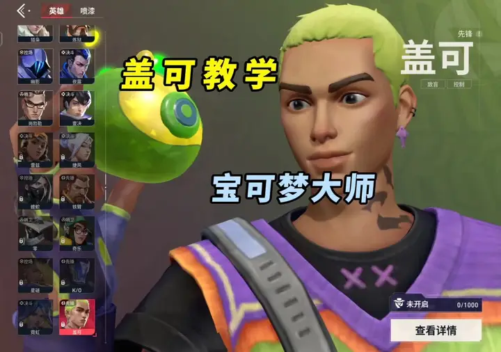 无畏契约手游盖克教学