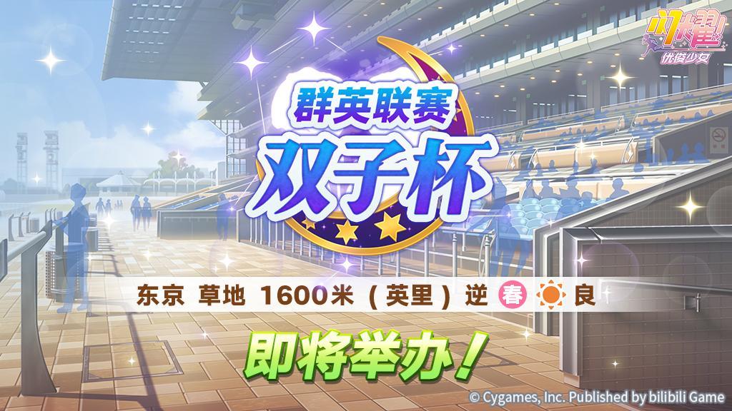 赛事活动“群英联赛 双子杯” 预告！