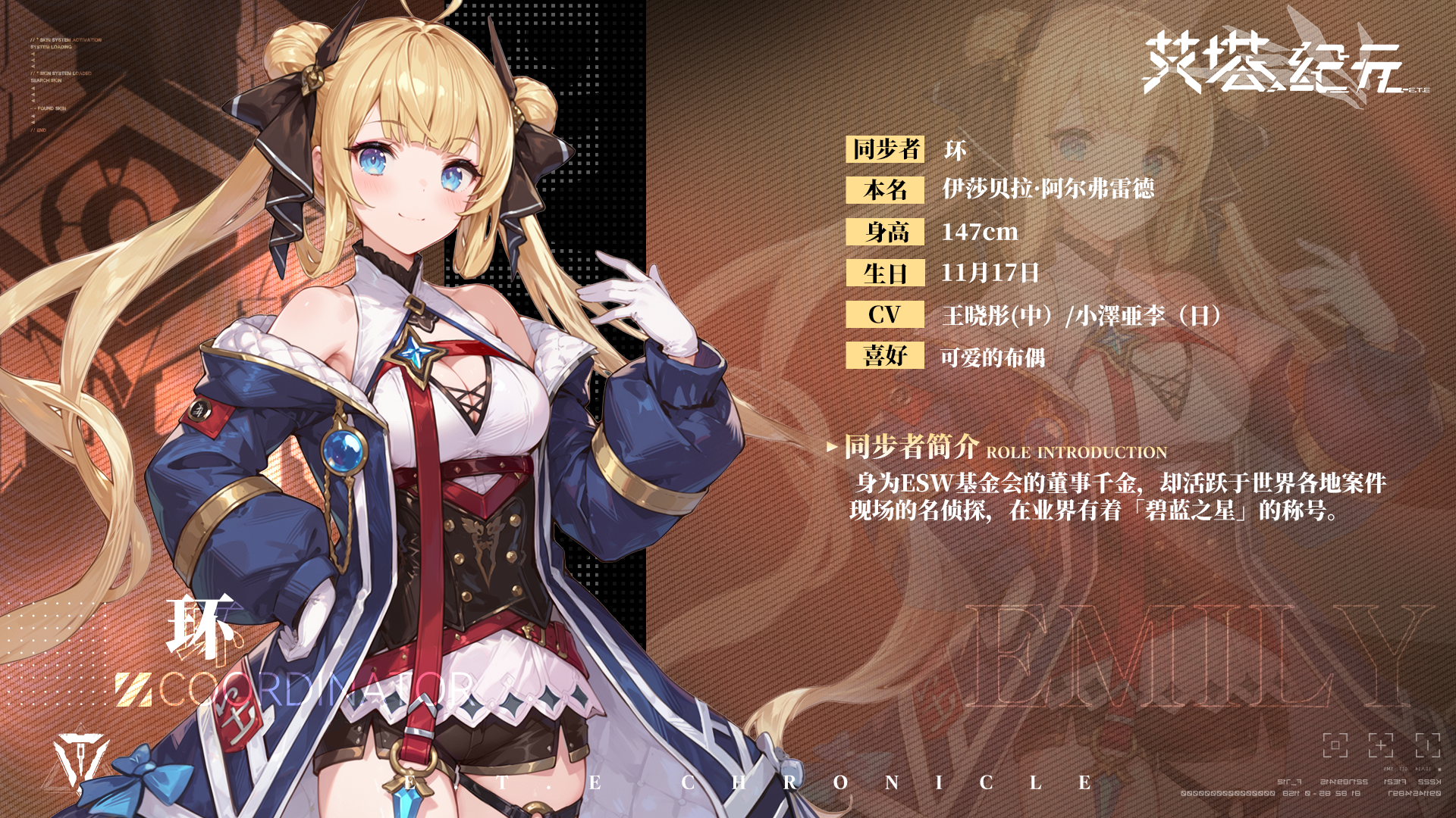 【全新同步者】▶E.T.E数据库◀「环」即将登场！