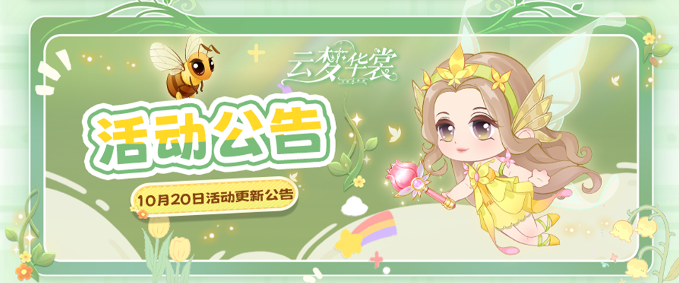 活动更新 | 桃源深处有人家，「桃花源记」 公会修筑