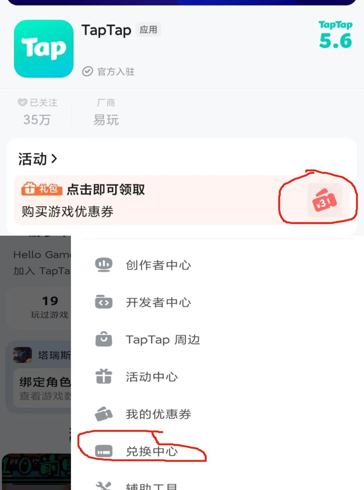 TapTap