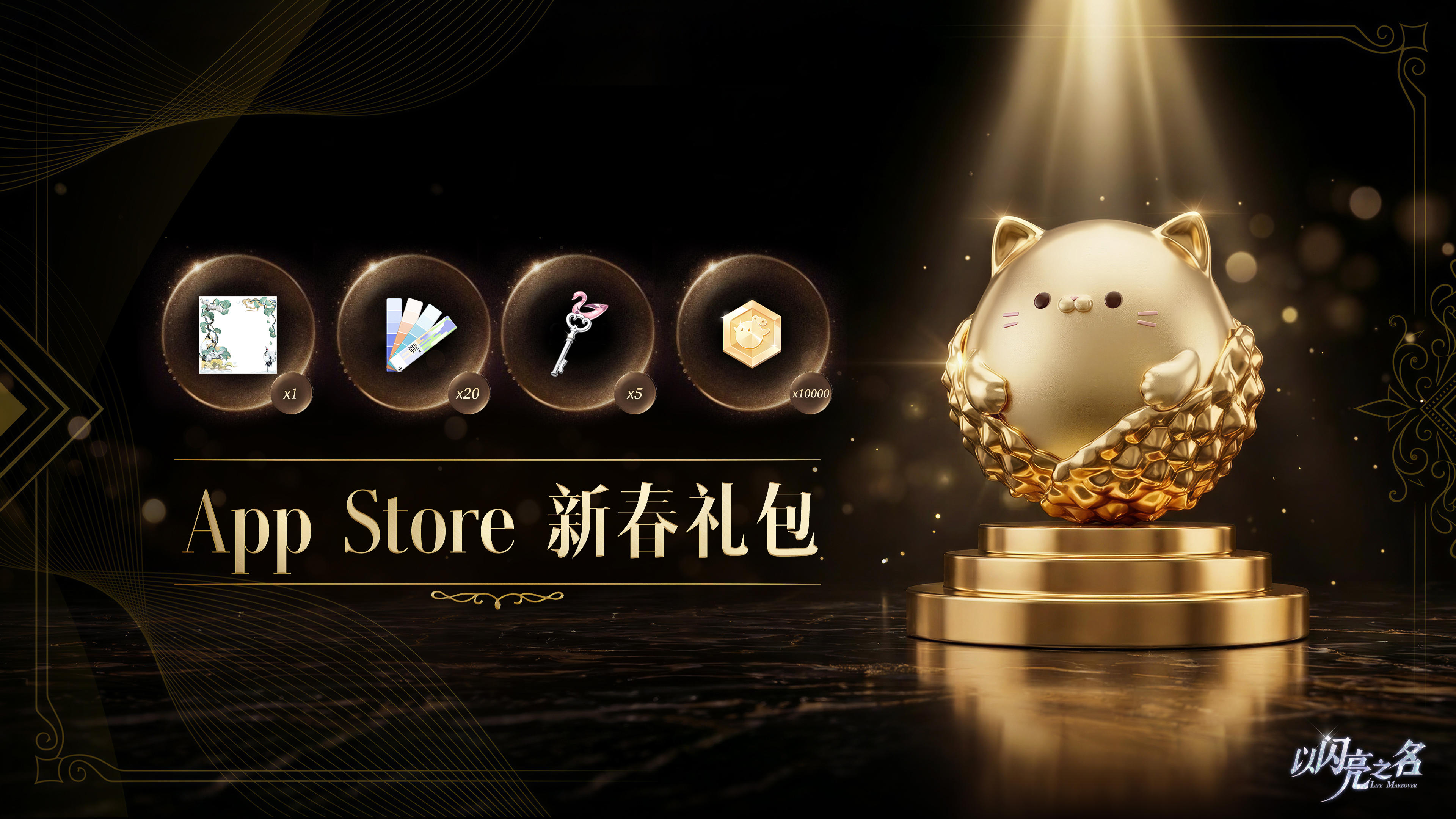 App Store 恭贺新春