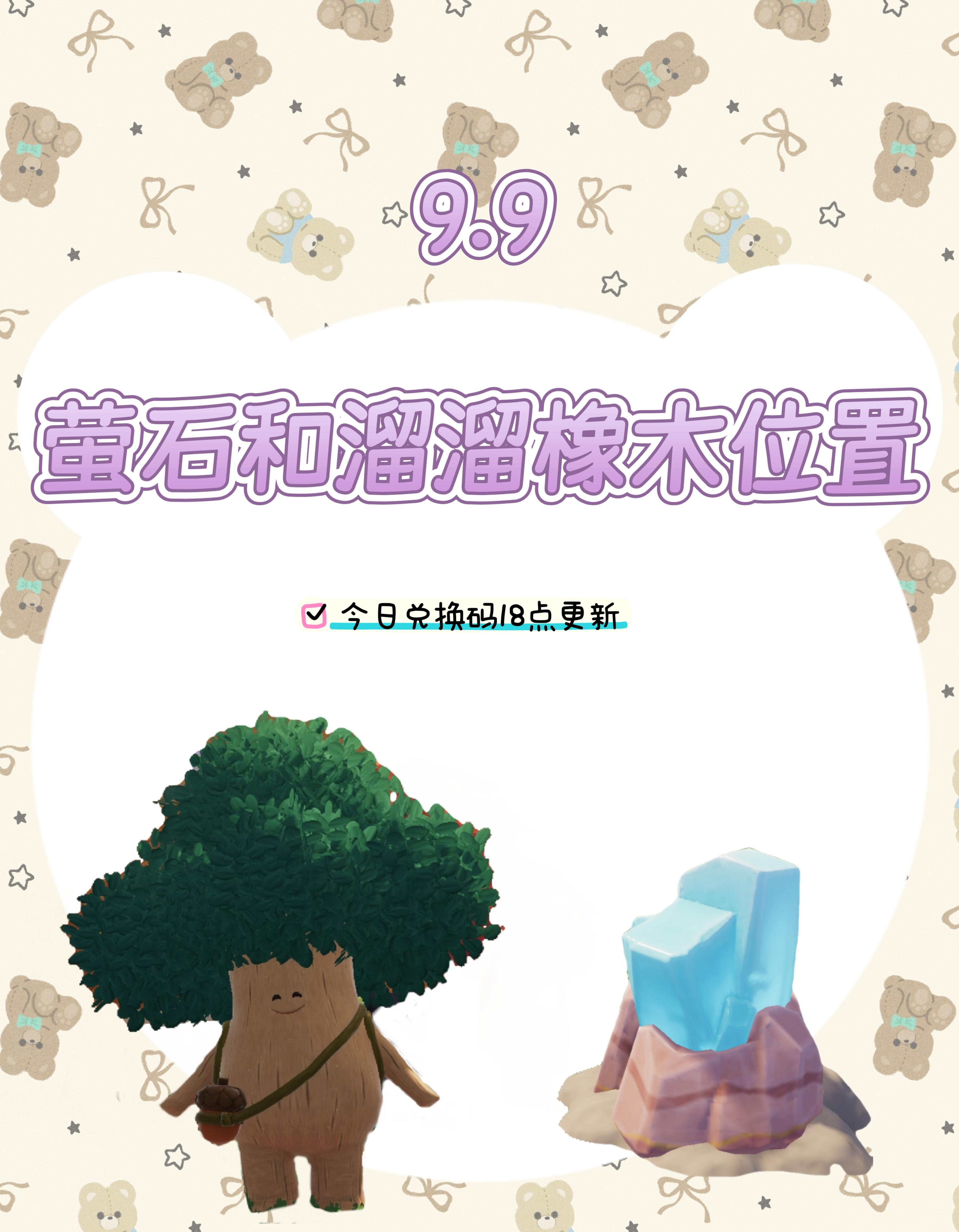 今日萤石和橡木位置已更新