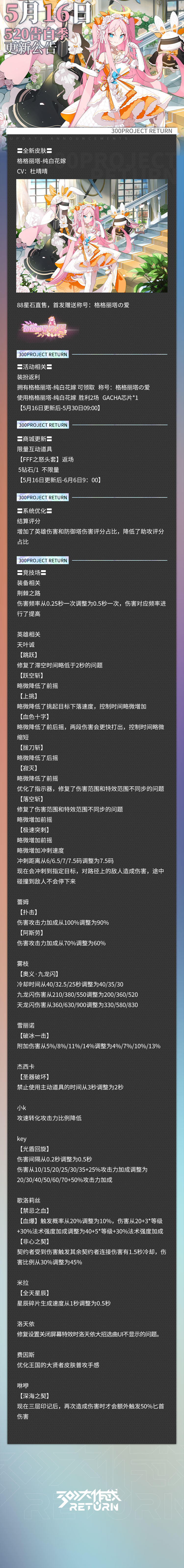 更新公告 | 05月16日